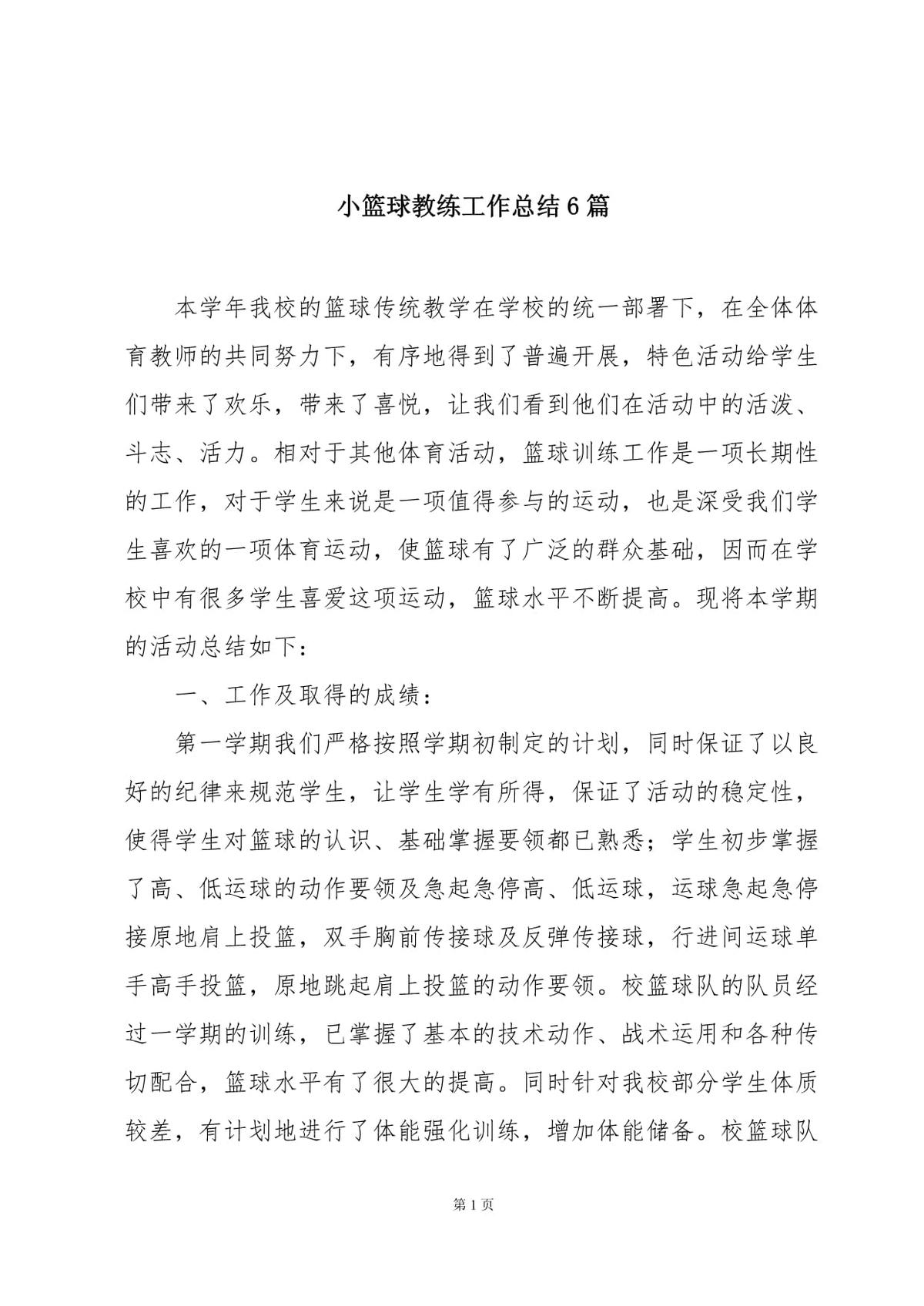 为什么智能娱乐技术能增强篮球训练的趣味性_0